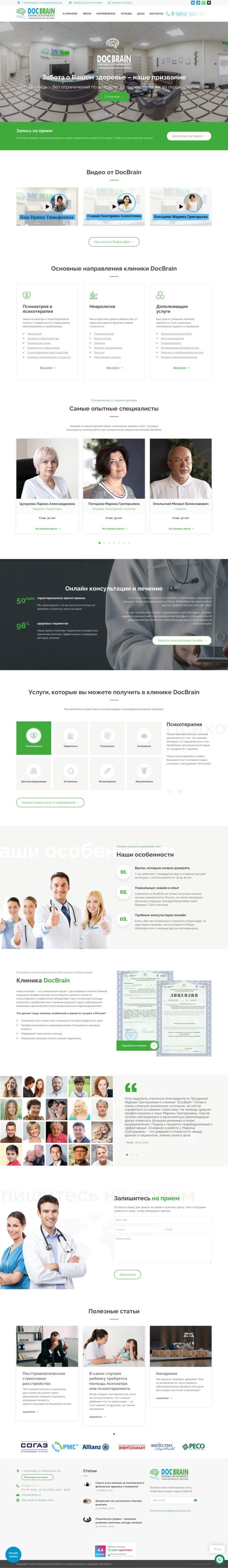 Клиника “DocBrain” - Веб-студия Goodsite.kz